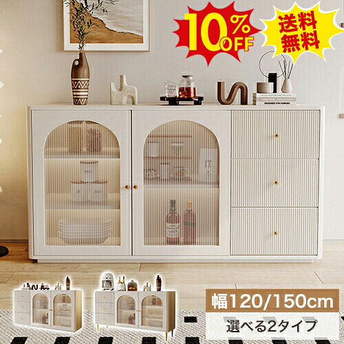 期間限定10%OFF★食器棚 カップボード キャビネット 収納棚 サイドボード リビング チェスト 本棚 書棚 引き出し収納 ガラス扉付き 取っ手 脚無し 脚付き ホワイト 白 おしゃれ 韓国風 インテリア 書類 リビング収納 幅120 150cm 奥行40cm 高80 92cm