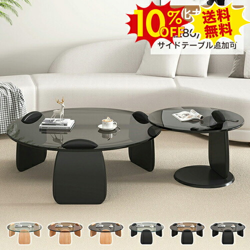 期間限定10%OFF★センターテーブル 丸 ローテーブル 丸 ガラステーブル 透明 円形 幅80cm 机 おしゃれ クリア 丸テーブル 幅90cm 木目調脚 かわいい グレー 小さい 小さめ ソファテーブル コーナー カフェテーブル サイドテーブル ブラック お洒落 可愛い 北欧