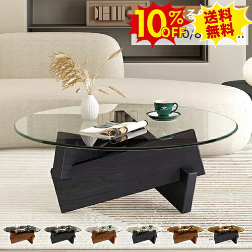 期間限定10%OFF★センターテーブル ローテーブル 丸 高さ 40cm ガラステーブル センターテーブル 透明 円形 幅70cm 机 おしゃれ 丸型 丸テーブル 幅80cm 90cm 木目調 脚 かわいい 円 一人暮らし グレー 小さい 小さめ ブラウン ブラック お洒落 可愛い モダン