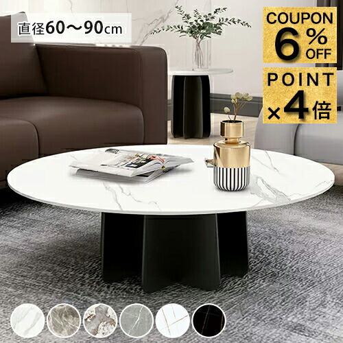 大理石 センターテーブル 直径90cm 大理石 センターテーブル ラウンド Φ90cm ブラック HOBANG｜モダン家具