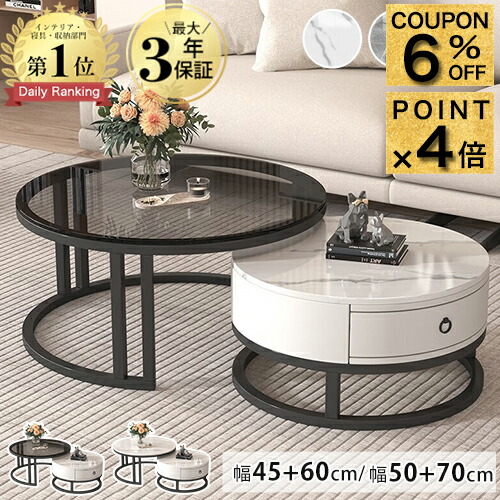 楽天市場】6%クーポン有11/18☆ネストテーブル 大理石調 ローテーブル