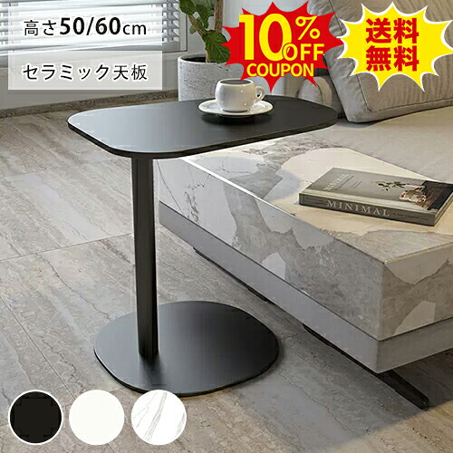10%OFFクーポン配布中★サイドテーブル ナイトテーブル セラミック天板 コの字 ベッドテーブル 大理石調 ソファテーブル スリム ソファサイドテーブル ベッドサイド リビング 寝室 ホワイト 白 ブラック モダン おしゃれ 省スペース 北欧 幅53 奥38 高50 60cm