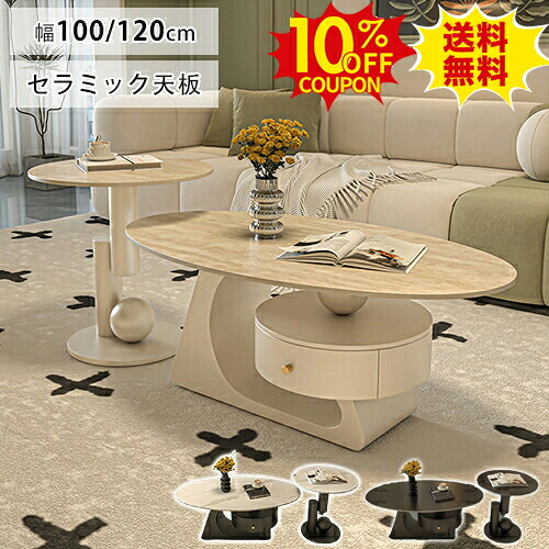 10%クーポン有り★セラミック センターテーブル 大理石調 ローテーブル 丸 白 100 120cm かわいい 収納付き 130 140cm サイドテーブル コーヒーテーブル 2個セット 引き出し 楕円形 ホワイト カフェ風 リビング おしゃれ 北欧風 韓国インテリア モダン｜印鑑の一筋　店