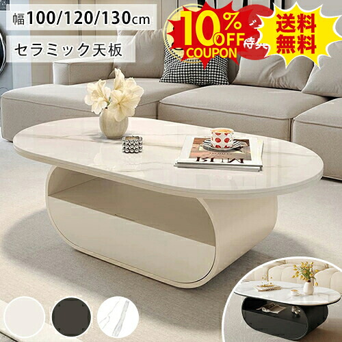 10%クーポン有り★センターテーブル セラミック ローテーブル 丸 大理石柄 100cm コーヒーテーブル 120cm リビングテーブル 収納付き 130cm 白 カフェテーブル 黒 楕円形 机 台形 引き出し 北欧 韓国風 おしゃれ 北欧 ホワイト モダン シンプル エレガント 新生活|印鑑の一筋 店