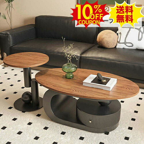 10%OFFクーポン配布中★センターテーブル 木目調 ローテーブル ブラウン サイドテーブル追加 単品 2個セット 北欧風 コーヒーテーブル 収納付き 幅100 120cm リビング 丸テーブル 楕円形 引き出し収納 リビング 西海岸 カフェ ホテル モダン おしゃれ