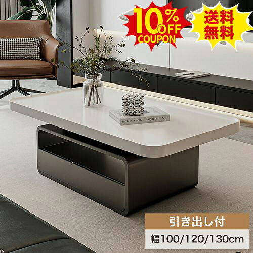 10%OFFクーポン配布中★センターテーブル 引き出し収納付き 白 ホワイト ローテーブル 白 かわいい 幅100 120 130cm カフェ コーヒーテーブル ブラック おしゃれ リビング 黒 コンパクト 棚付き 長方形 作業台 北欧 韓国インテリア モダン 新生活
