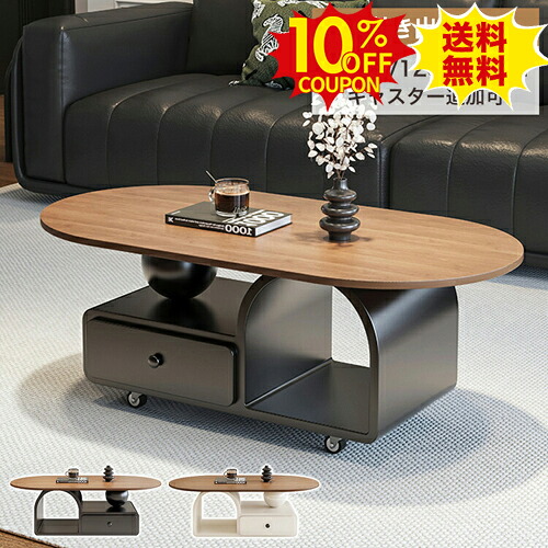 10%OFFクーポン配布中★センターテーブル ローテーブル かわいい ベージュ 木目調 120cm キャスター 収納付き ローテーブル ホワイト 北欧 おしゃれ 引き出し 韓国風 幅100 130cm 黒 カフェテーブル コーヒー ブラック コンパクト おしゃれ ブラック モダン 新生活