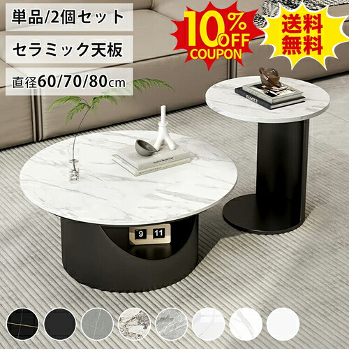 10%クーポン有り★センターテーブル ブラック 丸 セラミック ローテーブル 黒 60cm ローテーブル 大理石風 80cm ホワイト かわいい 韓国インテリア 北欧 カフェテーブル 白 70cm 収納付き リビング オシャレ コーヒー ソファテーブル コンパクト 新生活|印鑑の一筋 店
