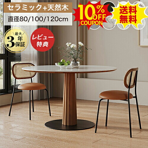 10%OFFクーポン配布中★丸ダイニングテーブル セラミック テーブル 120cm 6人掛け ラウンドテーブル 丸テーブル ダイニングセット 白 丸形 円形 カフェテーブル 100cm 4人掛け 円卓 ティテーブル 80cm ホワイト 北欧 デスク 机 おしゃれ モダン 韓国風 1本脚