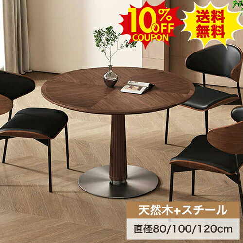 10%OFFクーポン配布中★丸テーブル カフェテーブル 2人掛け 円形 80cm 2人用 ラウンドテーブル 120cm 4人掛け ダイニングテーブルセット 円卓 丸型 100cm おしゃれ 木目調 ティテーブル コンパクト 北欧風 コーヒー かわいい デスク 机 アンティーク風 おしゃれ