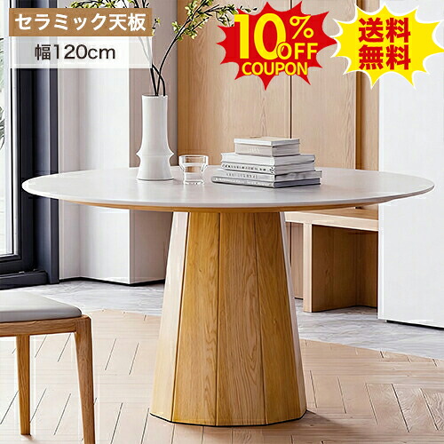 10%クーポン有り★丸ダイニングテーブル 丸テーブル 120 円形テーブル 6人掛け 大理石柄 セラミックテーブル 白 天然木 丸ダイニング 4人掛け リビング ホワイト 食卓 2人用 1本脚 グレー 円卓 木製脚 4人用 北欧 おしゃれ デスク 机｜印鑑の一筋　店