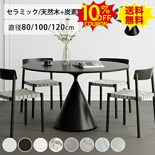 10%クーポン有り★丸ダイニングテーブル 丸テーブル 白 セラミックテーブル 3人 4人掛け 100cm 120cm 6人掛け カフェ ホワイト 円形 食卓テーブル 2人掛け 80cm 2人用 かわいい ティーテーブル ブラック ラウンドテーブル 円卓 黒 北欧 おしゃれ リビング 新生活｜印鑑の一筋　店