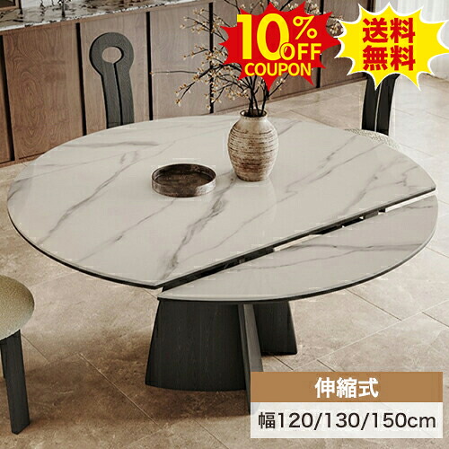 10%OFFクーポン配布中★ダイニングテーブル 丸テーブル セラミック 大理石柄 伸縮式テーブル 伸長式 6人 4人掛け 食卓 120 130 150cm 折りたたみ 伸長テーブル ホワイト 白 円卓 木製脚 おしゃれ 円形 天然木 円型 ブラック リビングテーブル 北欧 モダン