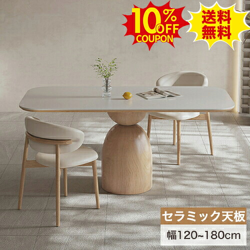 10%クーポン有り★ダイニングテーブル 白 セラミック テーブル 160cm かわいい テーブル 6人掛け 120cm 130cm 4人掛け 食卓テーブル 180cm 無地ホワイト 木製脚 ふんわり おしゃれ 8人用 円形 天然木アッシュ無垢材脚 ナチュラル リビング 北欧 モダン 新生活|印鑑の一筋 店