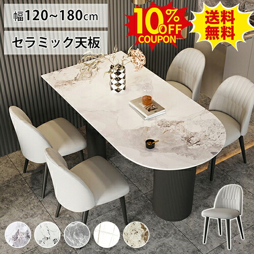 10%OFFクーポン配布中★ダイニングテーブル 大理石風 6人掛け 160 140cm セラミック テーブル 4人 5人掛け 120cm 4人用食卓テーブル ダイニングセット180cm 8人掛け かわいい おしゃれ チェア5点セット 壁付け 韓国インテリア 3本脚 北欧風 新生活