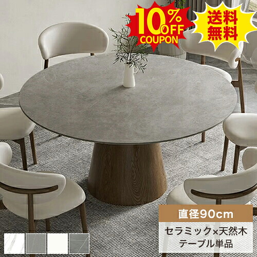 10%クーポン有り★ダイニングテーブル 丸テーブル 大理石風 白 グレー セラミック テーブル 90cm 2人 3人掛け 円形 円卓 ホワイト 丸ダイニング 二人掛け 三人掛け ラウンドテーブル 1本脚 かわいい おしゃれ 木製 北欧 食卓 送料無料｜印鑑の一筋　店