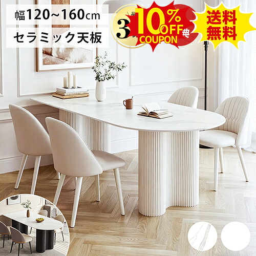 10%OFFクーポン配布中★ダイニングテーブル 白 セラミック 6人掛け 140 160cm 大理石調 ホワイト テーブルセット 4人掛け 120 130cm 4人用 黒 半楕円 大理石柄 ブラック ダイニングセット 180cm 8人掛け 食卓 かわいい 壁付け おしゃれ チェア 韓国風 北欧