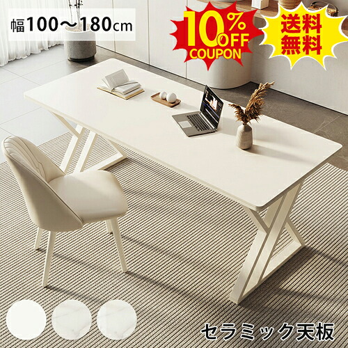 10%OFFクーポン配布中★デスク オフィスデスク セラミック 役員用 幅100cm 事務机 社長用 書斎机 勉強机 学習デスク パソコンデスク 白 120 180 大理石風 セラミックテーブル ホワイト 160cm 韓国風 コンパクト 部屋 ワークデスク つくえ 学習机 テレワーク 在宅勤務