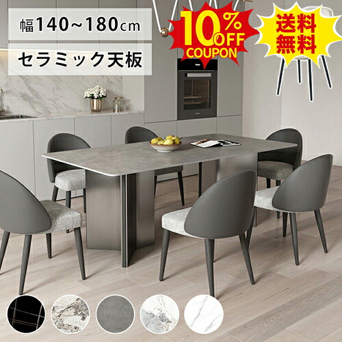 10%クーポン有り★ダイニングテーブルセット 大理石風 6人掛け 幅160cm セラミック テーブル 食卓 4人掛け 140cm 2本脚 食卓テーブル 大理石柄 ブラック 4人 6人用 180cm リビングテーブル 石目調 マーブル グレー ホワイト モダン 北欧 新生活｜印鑑の一筋　店