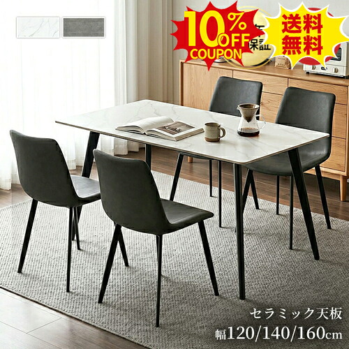 10%クーポン有り★ダイニングテーブル 140cm 4人掛け セラミックテーブル 大理石調 120 160cm おしゃれ 大理石風 大理石柄 6人掛け 2人掛け リビングテーブル 食事テーブル ホワイト グレー コンクリート風 モダン ストーン調 食卓 高級感|印鑑の一筋 店