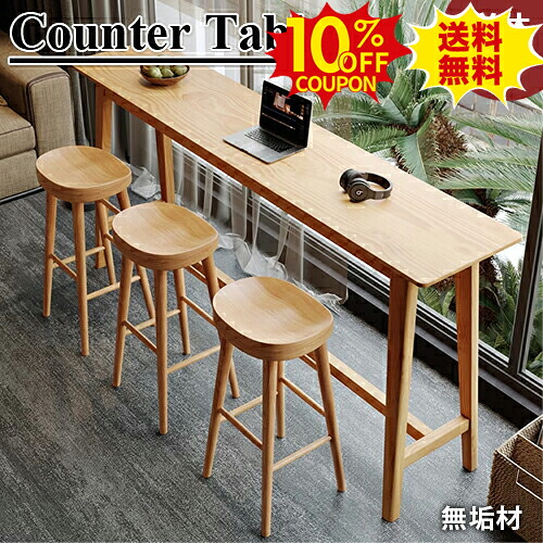 10%OFFクーポン配布中★カウンターテーブル 木製 バー ハイテーブル 無垢材 天然木 キッチン カウンターチェアー 業務用 店舗用 パソコンデスク 北欧 幅100 120 140 160 180 200 高105cm 一枚板 スツール ハイスツール カフェ風 おしゃれ 椅子追加可