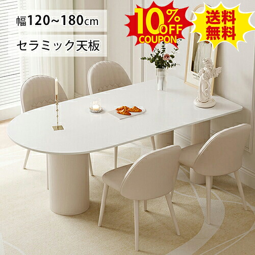 10%OFFクーポン配布中★ダイニングテーブル 白 セラミック テーブル 4人掛け 120 140cm 4人用 食卓テーブル ダイニングセット 160 180cm 6人用 6人 8人掛け 艶消しホワイト チェア追加可能 スチール脚 長方形 リビングモダン シンプル 北欧 店舗 ホテル 業務用