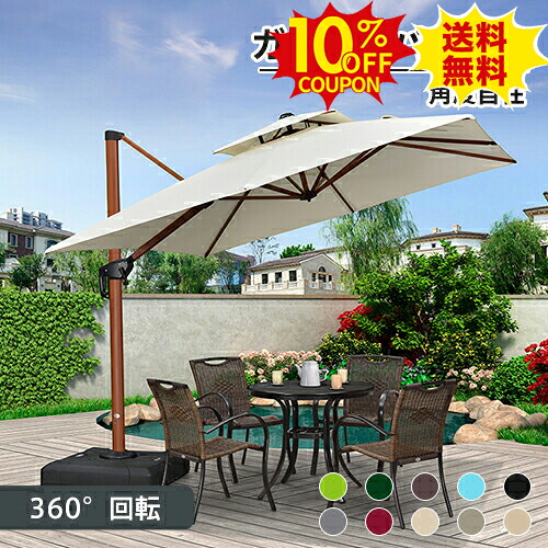 10%クーポン有り★ガーデンパラソルセット 風に強い 2層式 ベース付き スタンドタイプ 自立式 土台付き 角度調整 遮光 熱中症対策 UVカット紫外線対策 庭 日よけ 360&deg;回転 大型 ハンギングパラソル ハンドル開閉 ホテル お庭 テラス アウトドア｜印鑑の一筋　店