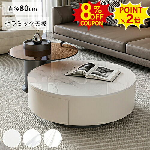 楽天市場】8%クーポン有11/11まで☆ローテーブル 丸 センターテーブル