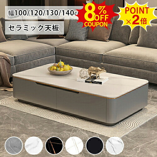 8%クーポン+P2倍★セラミック センターテーブル ローテーブル 大理石柄 収納付きコーヒー カフェテーブル リビングテーブル 食事 長方形 ホワイト 幅100 120 130 140cm 引き出し付 石目調 高級 モダン 北欧 韓国インテリア おしゃれ ホテル 在宅ワーク 新生活 35,542円
