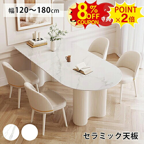 8%クーポン+P2倍★ダイニングテーブルセット 120 セラミック 4人掛け ホワイト ダイニングテーブル 白 140 160cm 6人掛け 大理石柄 ダイニング 130cm 4人用 食卓テーブル かわいい 180cm 8人掛け 半楕円 壁付け おしゃれ テーブル 韓国風 大理石調 2本脚 北欧
