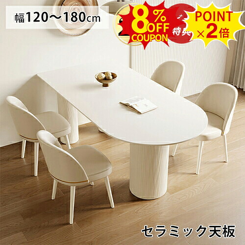 8%クーポン+P2倍★ダイニングテーブル 白 セラミック テーブル 160 140cm 半楕円 ホワイト 4人掛け 120 130cm 4人用 食卓テーブル ダイニングセット 180cm 食卓 かわいい 6人掛け おしゃれ チェア5点セット いす チェア 壁付け 韓国風 インテリア 北欧風