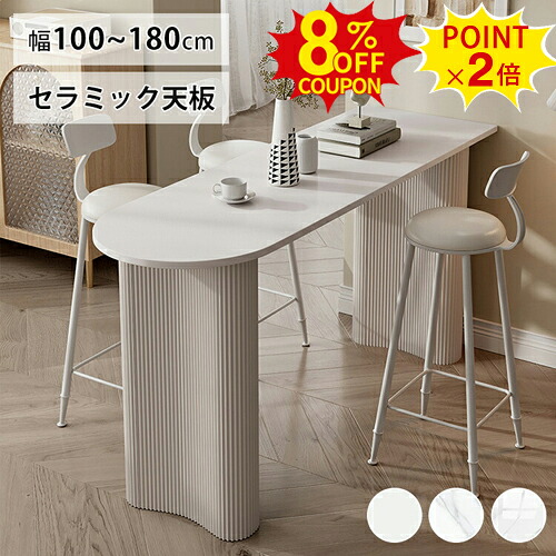 8%クーポン+P2倍★セラミック バーカウンター 大理石柄 160 180cm カウンターテーブルセット 白 120 140cm ハイテーブル キッチンカウンター バーテーブル チェアセット100cm ホワイト 北欧 韓国風 おしゃれ かわいい 高105cm 飲食 喫茶店 業務 デスク 店舗用