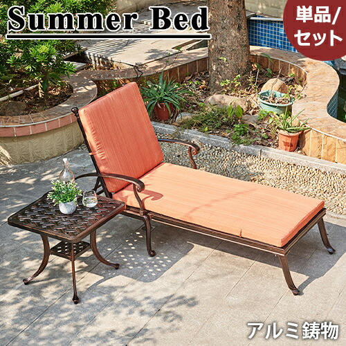 8%OFFクーポン配布中★サマーベッド ガーデンベッド リラックスベッド チェア 折り畳み椅子 折りたたみ リクライニングチェア アルミ合金 テーブル イス おしゃれ 庭 屋外用 家具 エクステリア デスク 防水 耐久性 アウトドア カフェ ホテル ガーデニング 66,924円