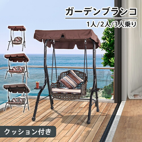 楽天市場】8%OFF期間限定☆ガーデンブランコ 大型 ハンギングチェア