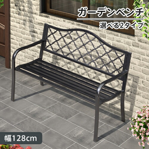カフェ風べンチ　アイアンベンチ　ベンチ アイアンベンチ カフェベンチ ベンチ 楽天市場】ベンチ アイアンベンチ