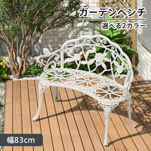 日本最大級 【❗️ぶちあげは蝶88】ガーデン二人掛けベンチ ステンレス 