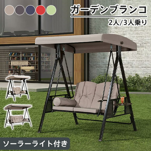 楽天市場】大型ブランコ ぶらんこ スウィングベンチ ガーデン