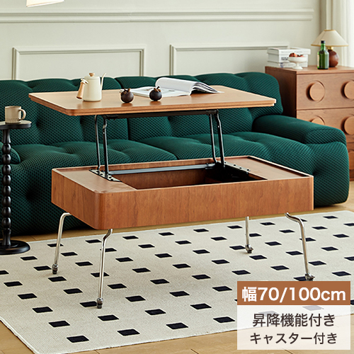 楽天市場】昇降式テーブル センターテーブル 木製 昇降式 リビング