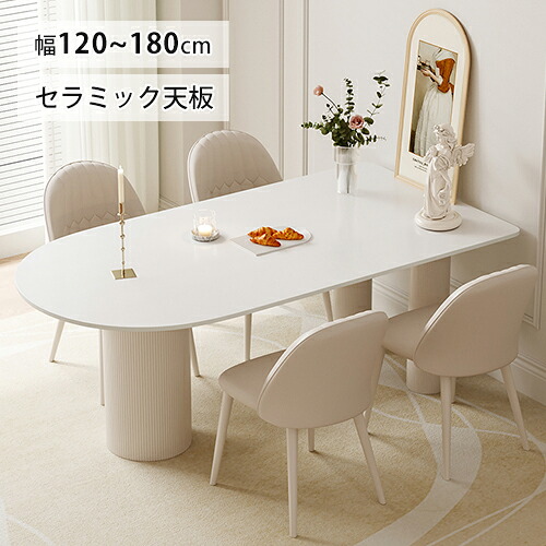 ダイニングテーブル 白 セラミック テーブル 4人掛け 120 140cm 4人用 食卓テーブル ダイニングセット 160 180cm 6人用 6人 8人掛け 艶消しホワイト チェア追加可能 スチール脚 長方形 リビングモダン シンプル 北欧 店舗 ホテル 業務用