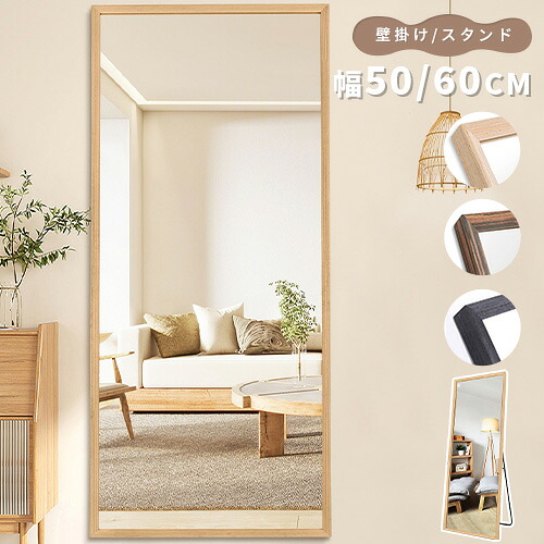 8%OFFクーポン配布中★ミラー 全身鏡 姿見 鏡 スタンドミラー 壁掛け ミラー 全身ミラー かがみ コンパクト 壁掛け スタンド 幅50 60cm ナチュラル ウォールナット ブラック 一人暮らし 新生活 玄関 お店 リビング 寝室