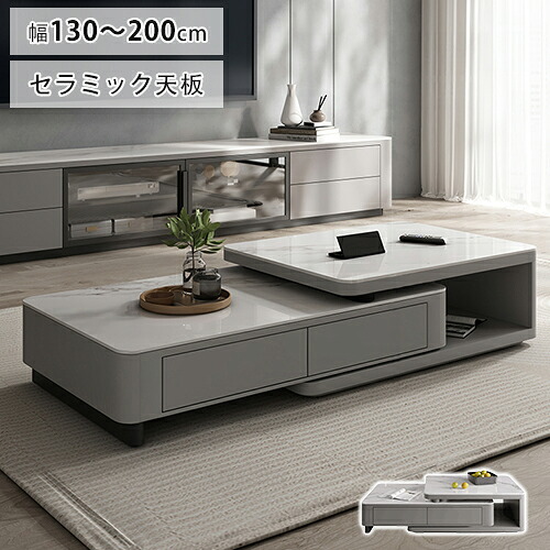 センターテーブル 伸長式 セラミック 大理石調 伸縮式 ローテーブル 長方形 幅130cm コーヒーテーブル カフェテーブル 引き出し収納付き ホワイト 白 グレー リビング コンパクト おしゃれ 北欧 韓国インテリア モダン かわいい 新生活 完成品｜印鑑の一筋　店