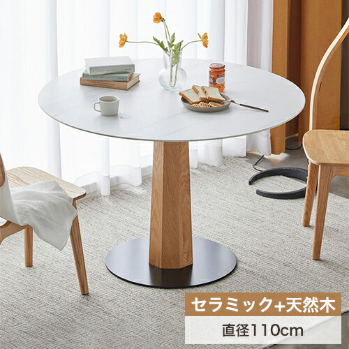 8%OFFクーポン配布中★ダイニングテーブル 丸テーブル 幅110cm セラミックテーブル 円形 ホワイト 白 4人掛け 円卓 ラウンドテーブル カフェ ティテーブル 2人掛け 食卓テーブル かわいい 木製脚 おしゃれ 天然木 丸型 ナチュラル 北欧 作業台 コンパクト単品