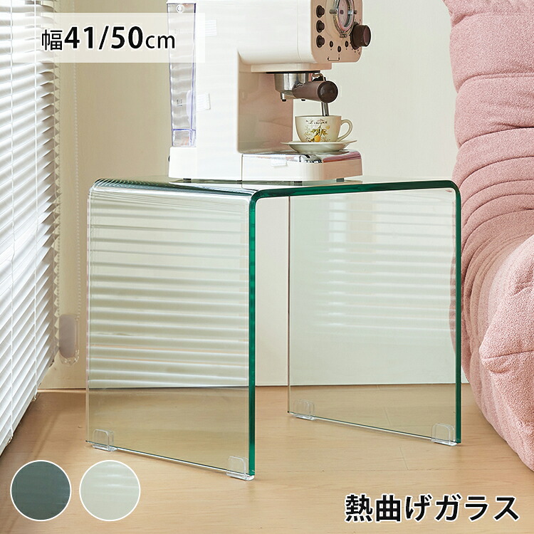 サイドテーブル ガラステーブル 黒 クリア 北欧風 コの字 透明 高級感 ブラック 幅41 50cm カフェテーブル ガラス ソファテーブル かわいい コーヒー ディスプレイ モダン シンプル おしゃれ リビング 机 デスク 長方形 一人暮らし 完成品