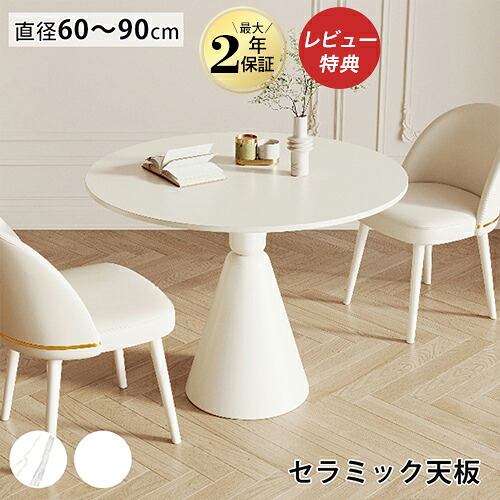 ティテーブル セラミック ダイニングテーブル 白 60 70cm 2人掛け 丸テーブル 白 カフェテーブル 円形 大理石風 ダイニングテーブルセット 円型 90cm 80cm 3人 4人掛け 食卓 ラウンドテーブル おしゃれ ホワイト 円卓 大理石柄 北欧 韓国風