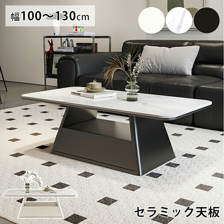 センターテーブル セラミック ローテーブル 大理石柄 収納付き 120cm リビングテーブル 白 長方形 100cm コーヒー カフェテーブル 黒 130cm ホワイト かわいい ベージュ 机 台形 引き出し モダン エレガント おしゃれ 北欧 ブラック 新生活