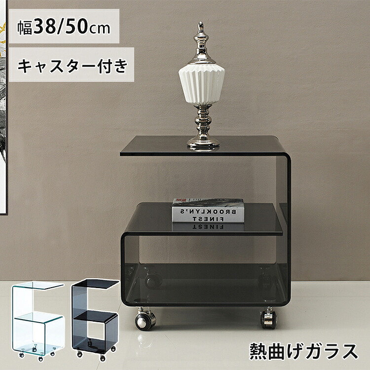 8%OFFクーポン配布中★サイドテーブル キャスター付き ガラステーブル ブラック ソファテーブル クリア ナイトテーブル 黒 コンパクト 幅35 50cm カフェテーブル かわいい 北欧風 透明 高級感 おしゃれ リビング 机 デスク 一人暮らし 新生活 引っ越し
