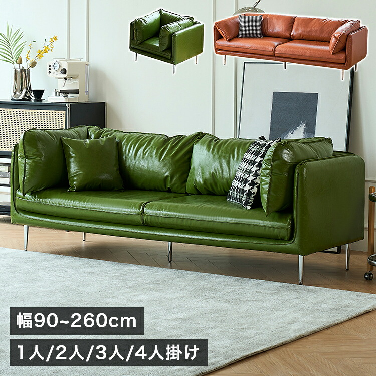 8%OFFクーポン配布中★ソファ 2人 3人掛け カウチソファー コンパクト 二人 三人掛けソファー グリーン 幅90cm リビングソファ かわいい スチール 脚付き ブラウン sofa モダン 140cm 160cm 一人暮らし 幅210 新生活 ビジネス 高品質 180cm おしゃれ 北欧