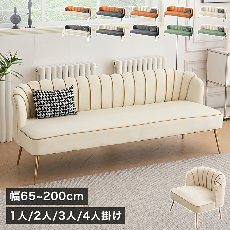 8%OFFクーポン配布中★ソファ カウチソファ ゴールド 脚付き 2人掛け 合成革 ソファー 1人用 モダン ベージュ 2人用 北欧 三人掛け 3人用 二人掛け グレー ワンルーム オレンジ おしゃれ コンパクト 一人暮らし 3人掛け 新生活 グレー シンプル 引っ越し インテリア 28,485円