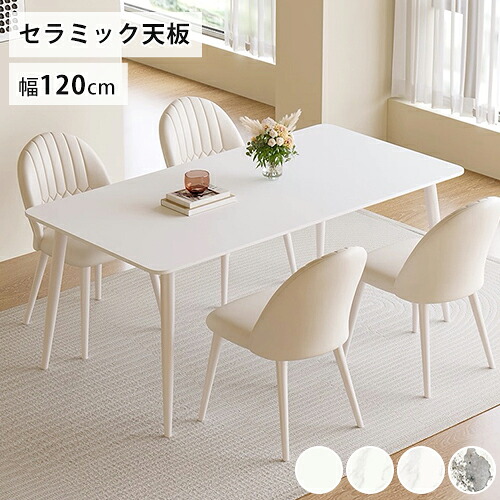 セラミック ダイニングテーブル 白 4人掛け セラミック テーブル ホワイト 120cm 4人用 ダイニングテーブル単品 3人掛け 四人掛け 4人用 リビング 食卓テーブル かわいい 韓国風 おしゃれ 北欧 店舗用 ホテル 業務用 新生活 送料無料｜印鑑の一筋　店