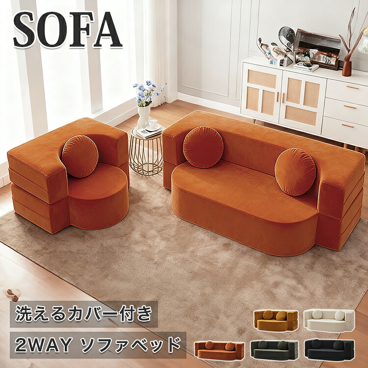 8%OFFクーポン配布中★ソファ ソファベッド sofa 2WAY 圧縮ソファ ホワイト ソファー フロアソファ 2人掛 白 幅100cm 1P 150cm ロータイプ 3人用 カウチソファ 180 200cm 北欧風 ブラック 洗える カバーリング リビング おしゃれ 新生活 ワンルーム 一人暮らし